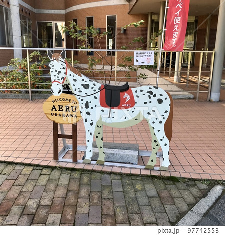 うらかわ優駿ビレッジAERUの入口 97742553