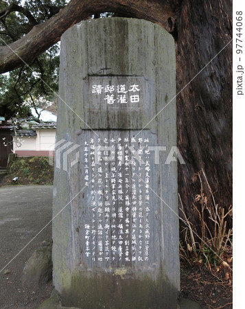 鎌倉市の英勝寺総門前にある太田道灌邸舊蹟の碑 97744068