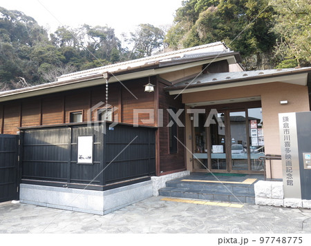 鎌倉市川喜多映画記念館 鎌倉市川喜多映画記念館 97748775