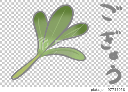 七草　ごぎょう 97753058