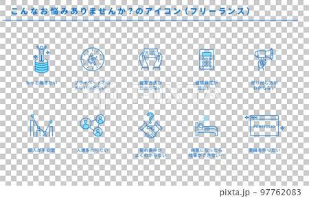 フリーランス、こんなお悩みありませんか？のアイコンセット、ベクター 97762083