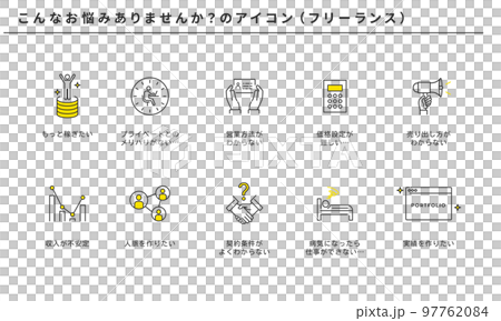 身為自由工作者的你有這些問題嗎？圖標集、 向量 97762084