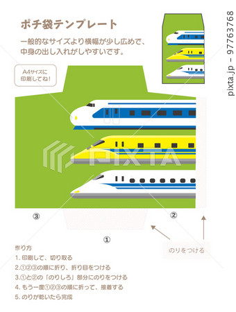 お年玉_ポチ袋型紙少し幅広サイズ新幹線グリーン お年玉_ポチ袋型紙少し幅広サイズ新幹線グリーン 97763768