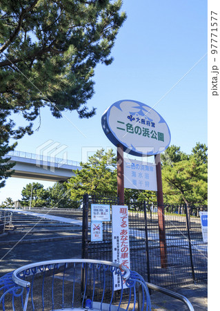 大阪府貝塚市　二色の浜公園 97771577