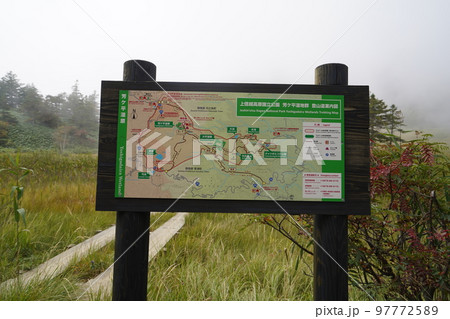 群馬県　草津白根山 　渋峠から芳ケ平へ下る登山道　芳ケ平に到着　案内板　2022年9月16日 97772589