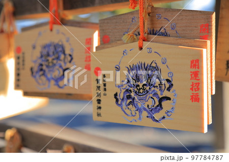 賀茂別雷神社の絵馬 栃木県佐野市の神社の絵馬 賀茂別雷神社の絵馬 栃木県佐野市の神社の絵馬 97784787