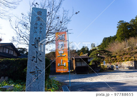 善水寺 石標 97788655