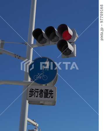 信号機と歩行者優先標識 97789168