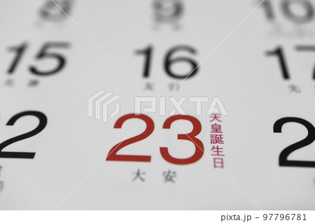 2月23日 令和時代の天皇誕生日 2月23日 令和時代の天皇誕生日 97796781