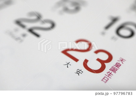 2月23日 令和時代の天皇誕生日 2月23日 令和時代の天皇誕生日 97796783