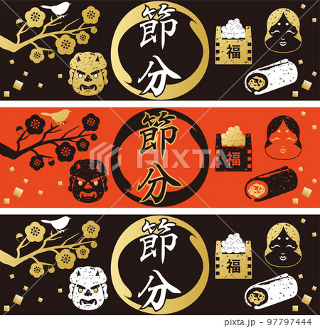バナー フレーム 節分 版画 判子 シルエット 背景 コピースペース イラスト素材セット バナー フレーム 節分 版画 判子 シルエット 背景 コピースペース イラスト素材セット 97797444