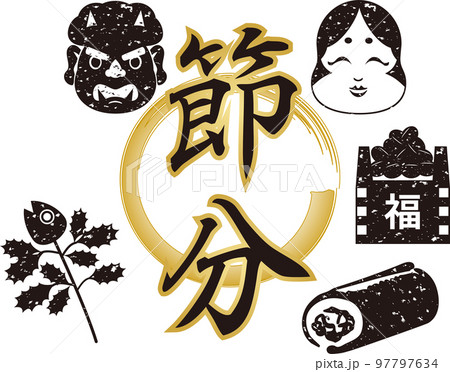 春　2月　節分　イラスト素材 97797634
