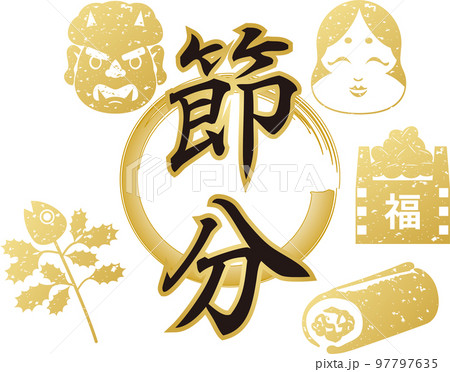春 2月 節分 イラスト素材 春 2月 節分 イラスト素材 97797635