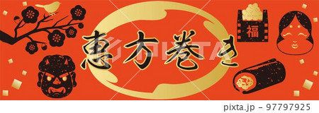 バナー フレーム 恵方巻き 版画 判子 シルエット 背景 コピースペース イラスト素材 バナー フレーム 恵方巻き 版画 判子 シルエット 背景 コピースペース イラスト素材 97797925