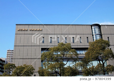 辰巳商会中央図書館 辰巳商会中央図書館 97804399