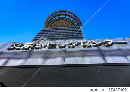 東京　文京区にある文京シビックセンター 97807401