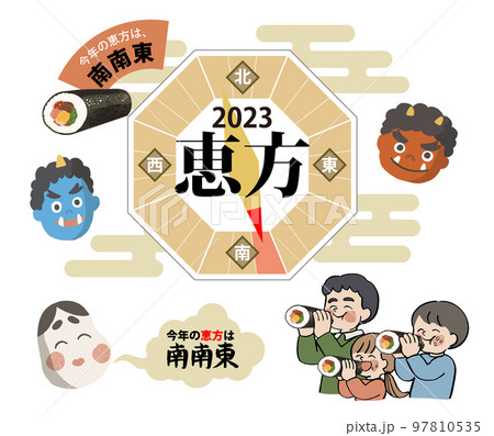 2023年節分の恵方方位セット 2023年節分の恵方方位セット 97810535