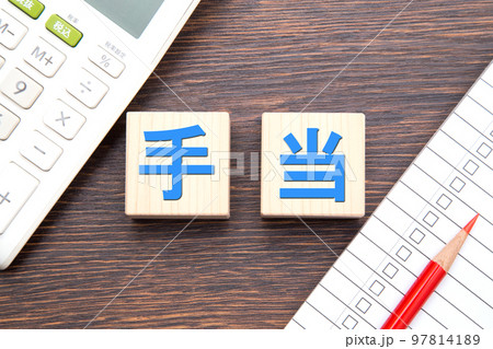 手当(電卓とチェックリスト) 手当(電卓とチェックリスト) 97814189