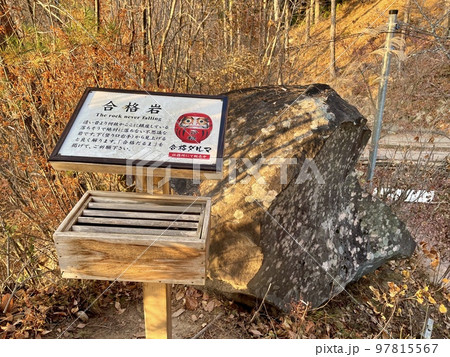 【山梨】合格岩～昇仙峡ロープウェイ山頂～ 97815567