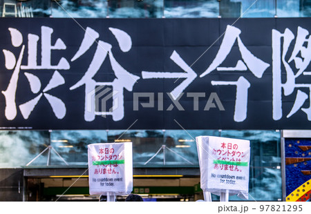 日本の東京都市景観 大晦日。本日のカウントダウンイベントはありません。=31日、渋谷 日本の東京都市景観 大晦日。本日のカウントダウンイベントはありません。=31日、渋谷 97821295