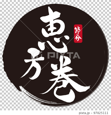 Ehomaki書法材料 Ehomaki書法材料 97825111