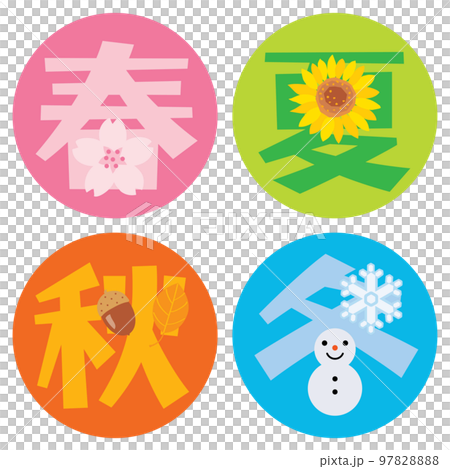 春夏秋冬漢字插畫人物 97828888