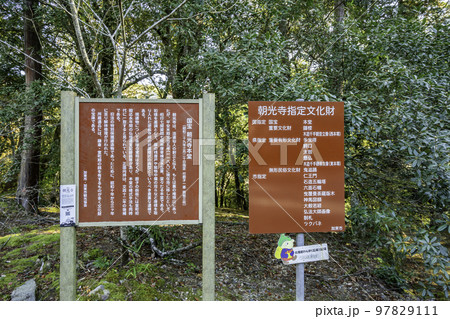 朝光寺 本堂 兵庫県加東市 朝光寺 本堂 兵庫県加東市 97829111