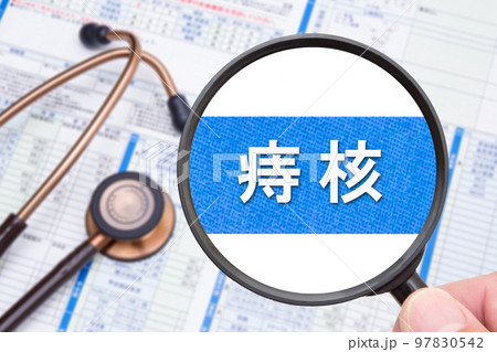 痔核（いぼ痔） 97830542