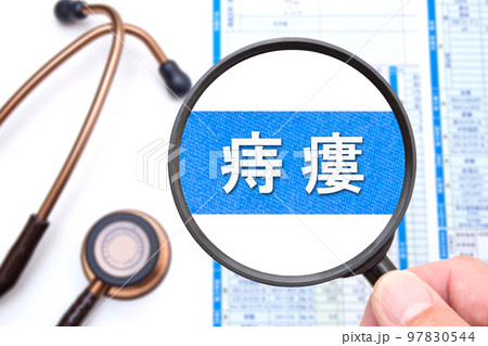 痔瘻(痔ろう) 痔瘻(痔ろう) 97830544