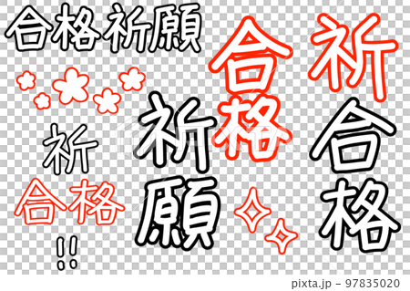 手書き受験合格祈願、学術向上の符 41a9wbWdWOL.jpg_BO30,255,255,