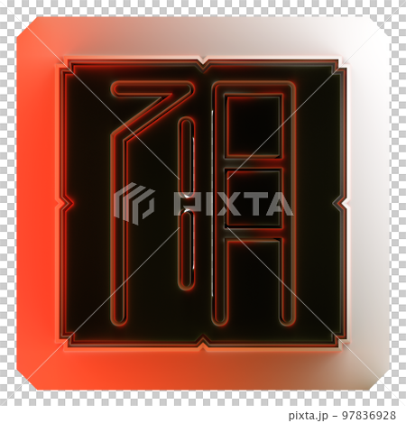 3D rendered illustration.Mystic plaque with hieroglyphs. 3D rendered illustration.Mystic plaque with hieroglyphs. 97836928