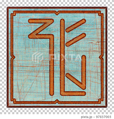 Scratched mystic card with fictional language hieroglyphs.Vintage art illustration.Meaningless text. Scratched mystic card with fictional language hieroglyphs.Vintage art illustration.Meaningless text. 97837003