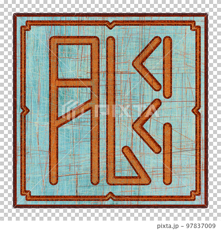 Scratched mystic card with fictional language hieroglyphs.Vintage art illustration.Meaningless text. Scratched mystic card with fictional language hieroglyphs.Vintage art illustration.Meaningless text. 97837009