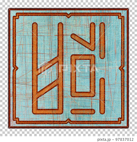 Scratched mystic card with fictional language hieroglyphs.Vintage art illustration.Meaningless text. 97837012