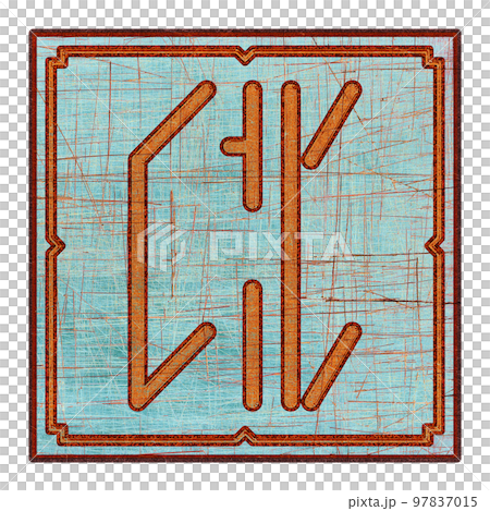 Scratched mystic card with fictional language hieroglyphs.Vintage art illustration.Meaningless text. 97837015