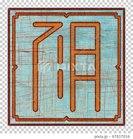 Scratched mystic card with fictional language hieroglyphs.Vintage art illustration.Meaningless text. 97837016