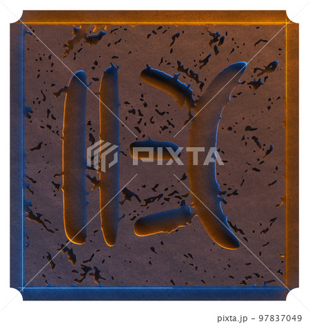3D rendered illustration.Clay embossed plaque with hieroglyphs. 97837049