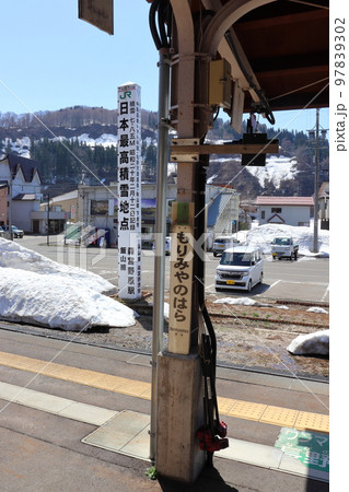 残雪が残る森宮野原駅の日本最高積雪地点の案内標柱 残雪が残る森宮野原駅の日本最高積雪地点の案内標柱 97839302
