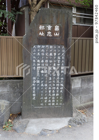 畠山重忠邸址 畠山重忠邸址 97842460
