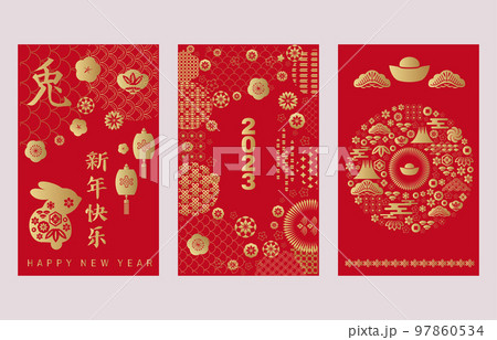 2023 Chinese New Year set card 2 2023 Chinese New Year set card 2 97860534