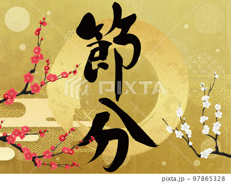 節分　梅　花フレーム素材 97865328