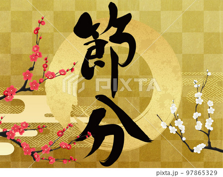 節分　梅　花フレーム素材 97865329