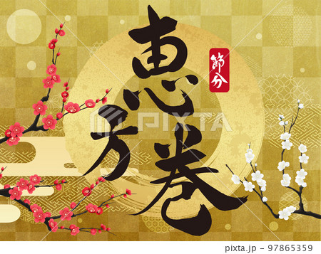 恵方巻き　梅　花フレーム素材 97865359