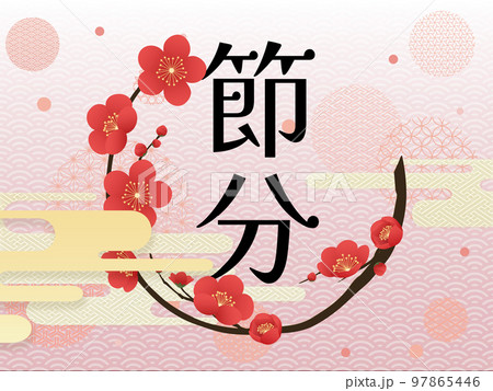 節分 梅 花フレーム素材 節分 梅 花フレーム素材 97865446