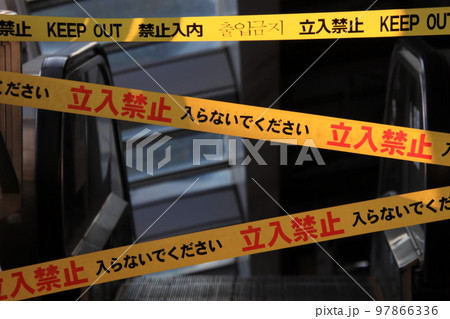 立入禁止　【千葉県千葉市美浜区海浜幕張地区にて】 97866336