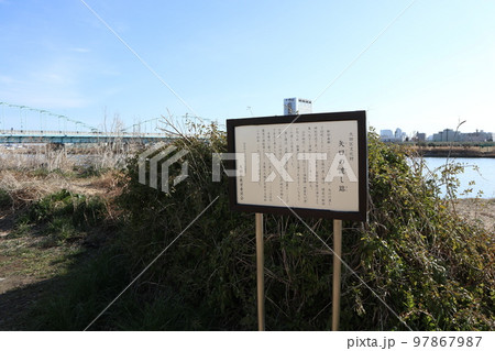 多摩川 矢口の渡し跡 多摩川 矢口の渡し跡 97867987