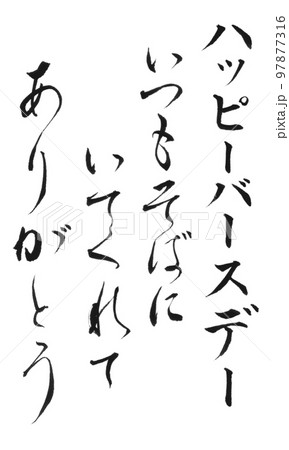 ハッピーバースデー ハッピーバースデー 97877316