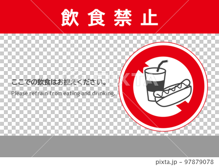 禁止飲食標誌 禁止在此飲食的告示 海報 招牌插圖 97879078