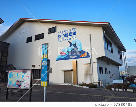 渚の博物館（館山市） 97880485
