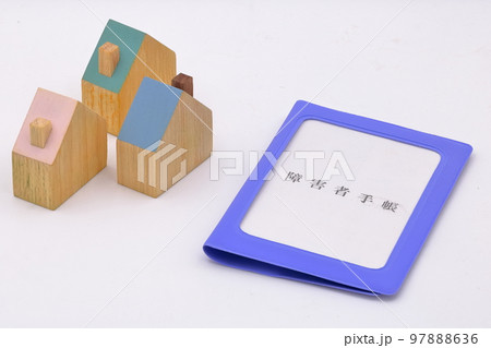 障害者手帳と在宅のイメージ（障害者手帳、住宅） 97888636